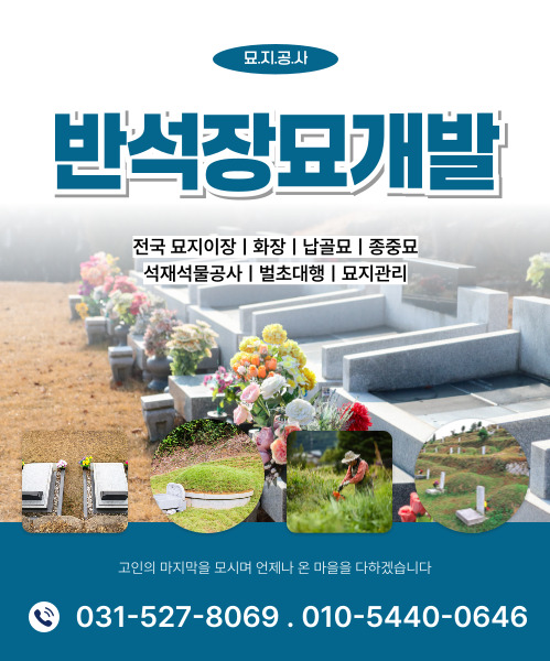 반석장묘개발 모바일 비주얼 0