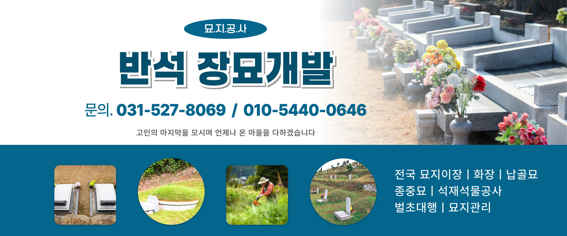 반석장묘개발 PC 비주얼 0